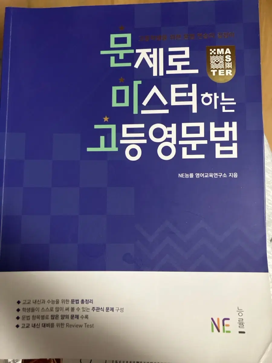 수능 영어 문법 책 팔아요 문마고 비교영문법